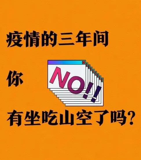 当今社会，民众的消费水平极为低迷。尤其是疫情过后的这几年，新楼盘的商品房滞销，二