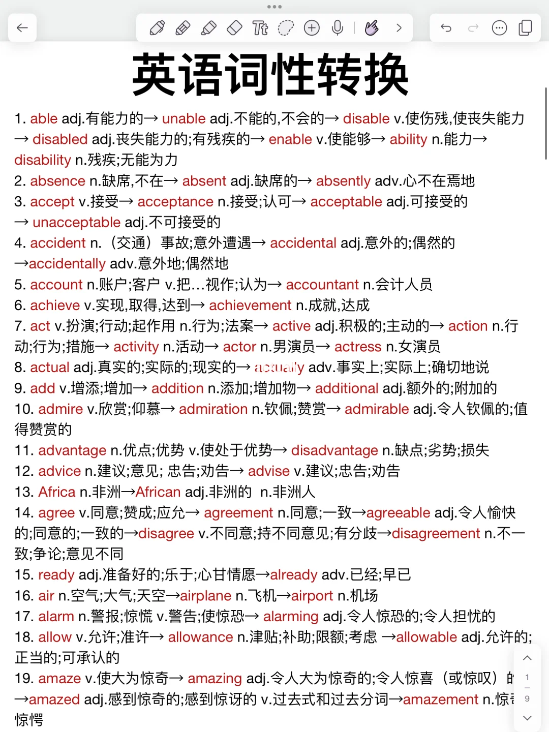 英语词性转换！一遍就懂！这样学英语太牛了！
