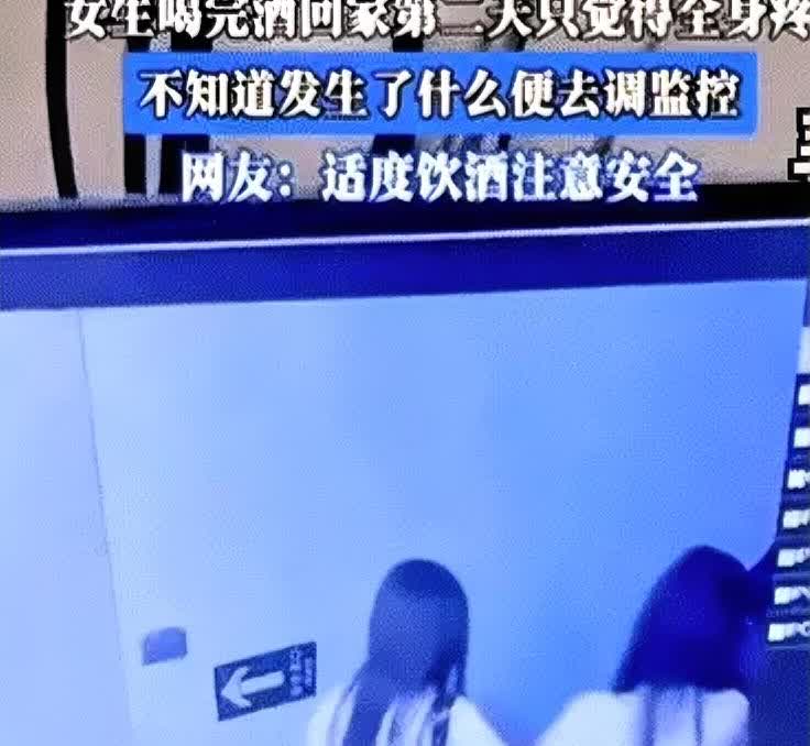 彻底解释不清了！四川，女生和闺蜜喝完酒回家，第2天感觉全身疼，她怀疑发生