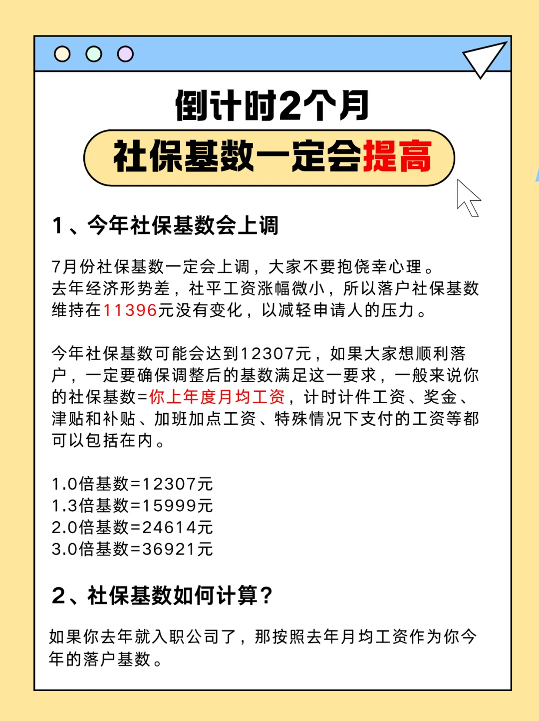 倒计时2个月！7月份落户社保基数一定会提高