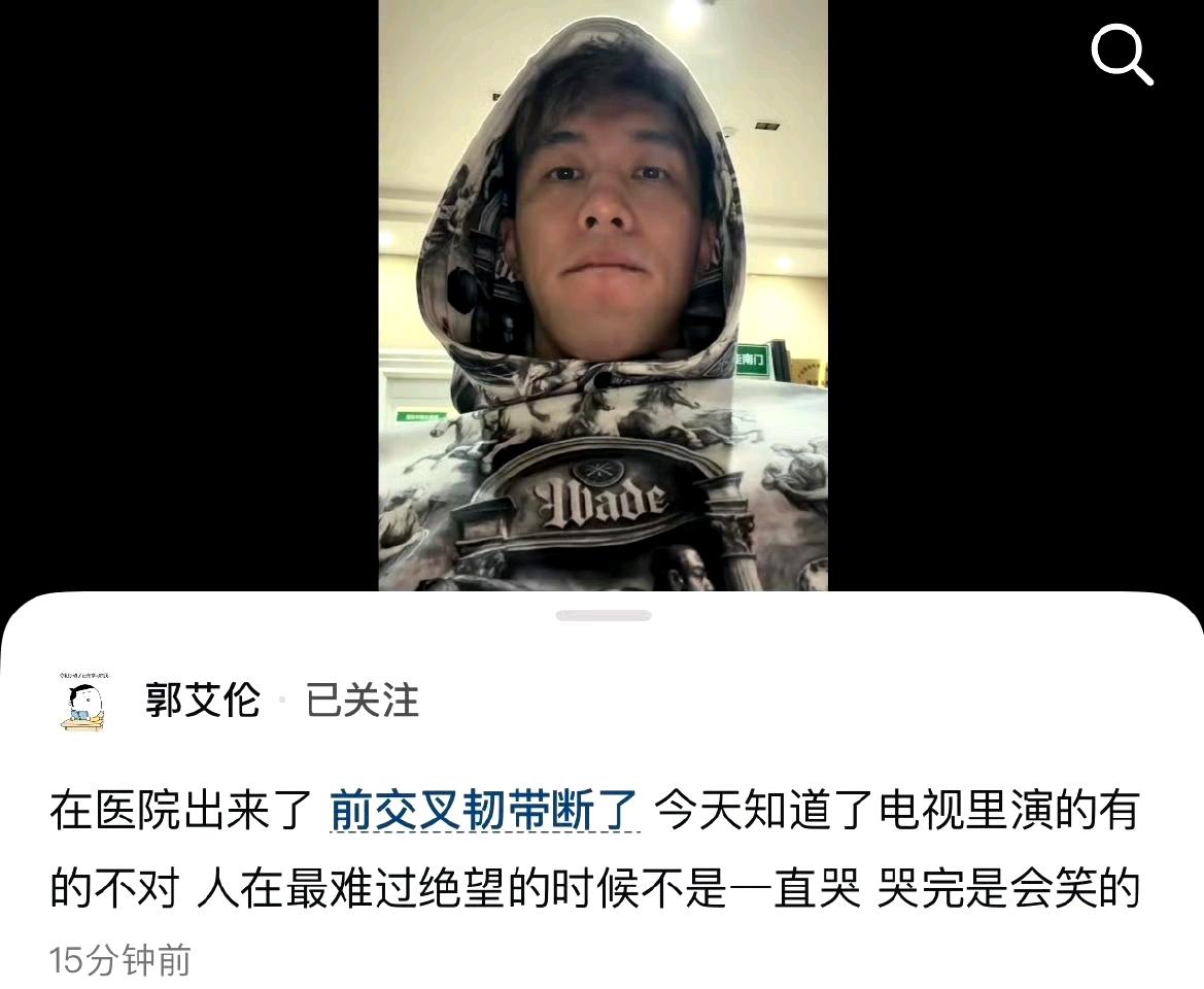 前交叉十字韧带断裂！郭艾伦职业生涯遭毁灭性打击！中国最好的美式后卫已经进入退役倒