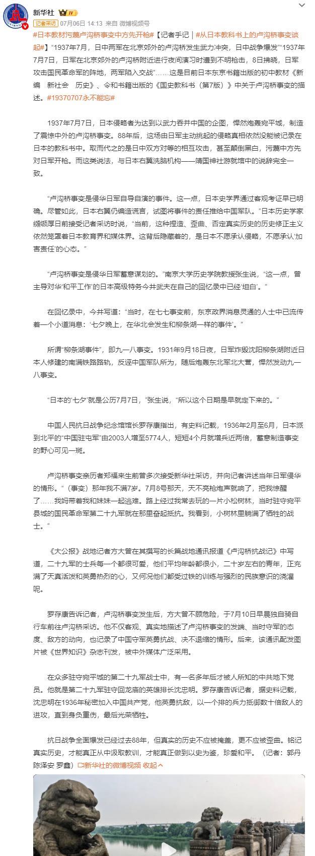 现在的日本教科书，竟然直接污蔑卢沟桥事变，是中方先开的枪，一个曾经的侵略者，现在