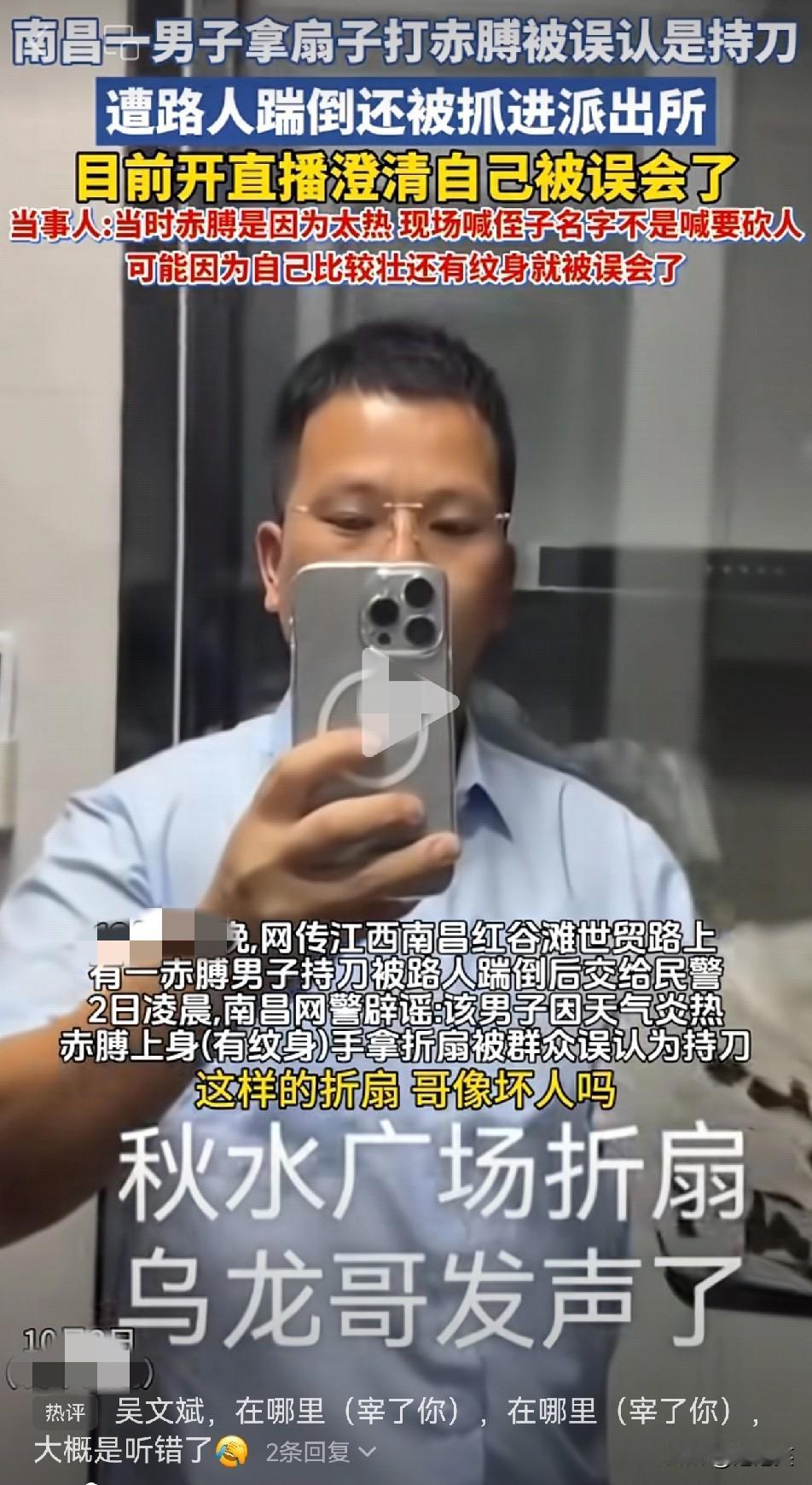 南昌大哥拿扇子被误当持刀凶徒踹倒抓进派出所这正义怎么越看越扎心南昌有
