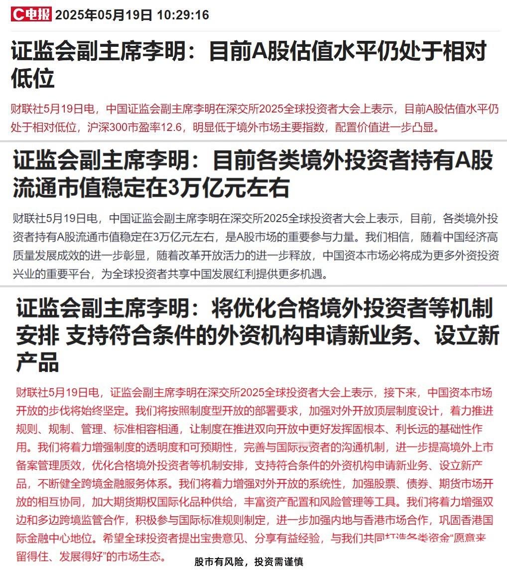 A股后市：村里暗示的很清楚了：1，A股现在很便宜，很安全；2，目前外资持