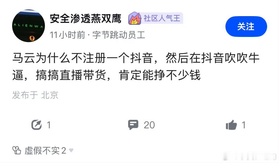马云注册抖音搞直播带货，比张一鸣开淘宝店的可能性还低。​​​​