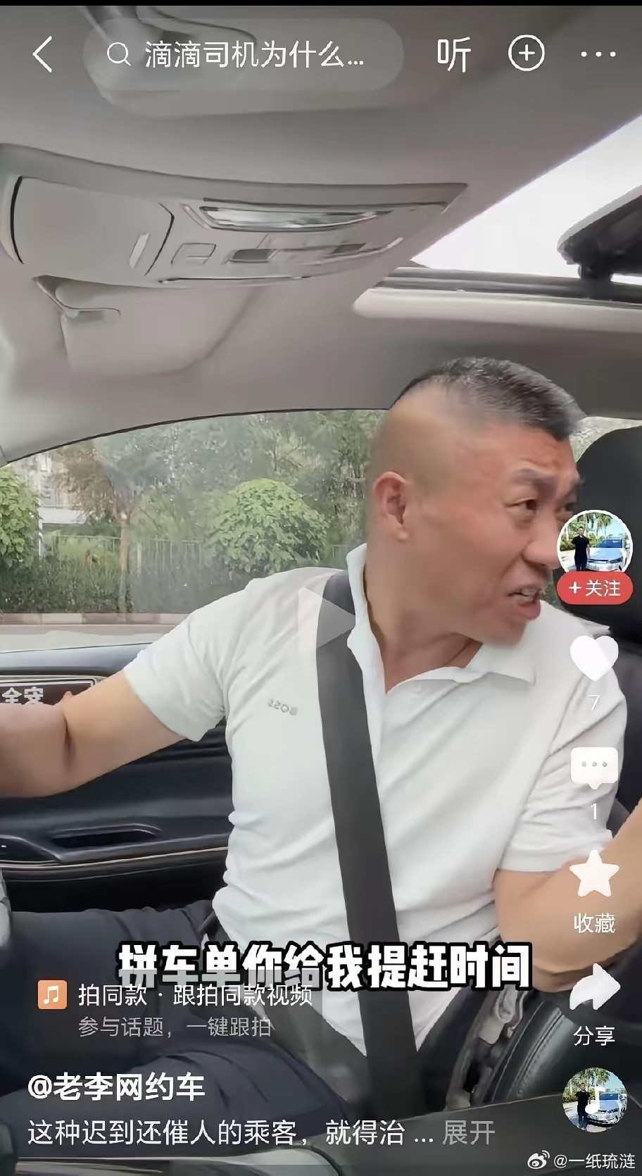 真实发生在杭州的一件事。网约车司机到定位点，等了整整14分钟，女乘客才出现。一上