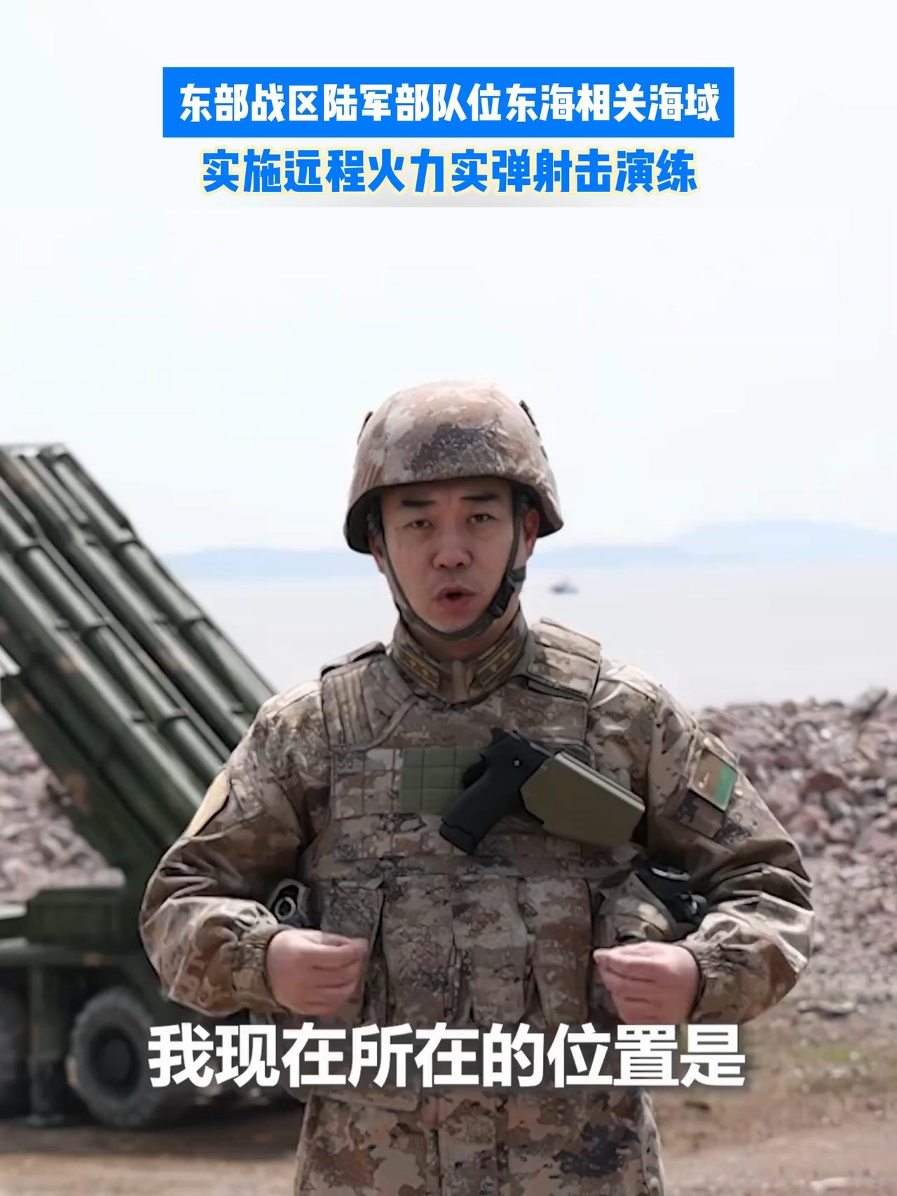演习第二天：东部战区实弹全开！这波“围岛封控”让台独彻底慌了演习第二天，东部