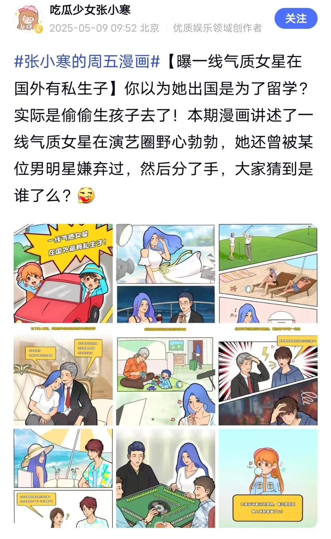一线女星被爆国外藏私生子，和大佬分开后，还被男星嫌弃分手。看图猜谜，到底是谁呢？
