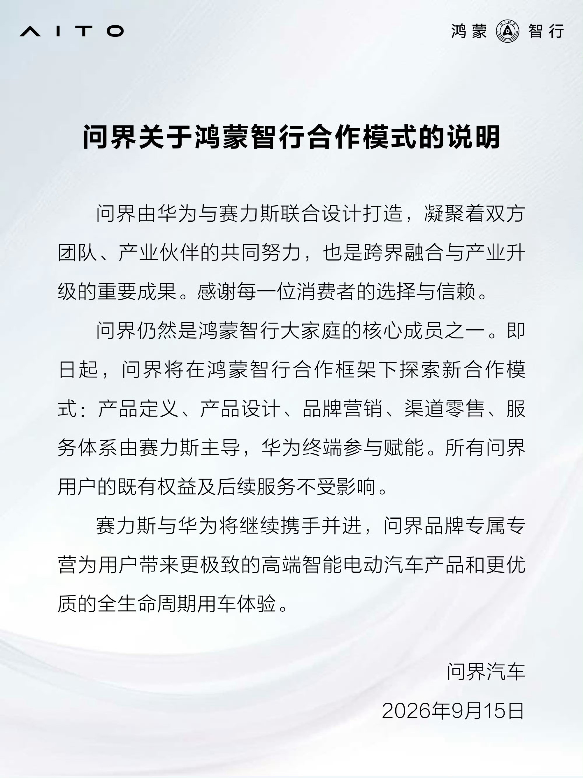 赛力斯每卖一辆车，车价的10%归华为。这个数字听起来挺吓人，但拆开看就明白了：2