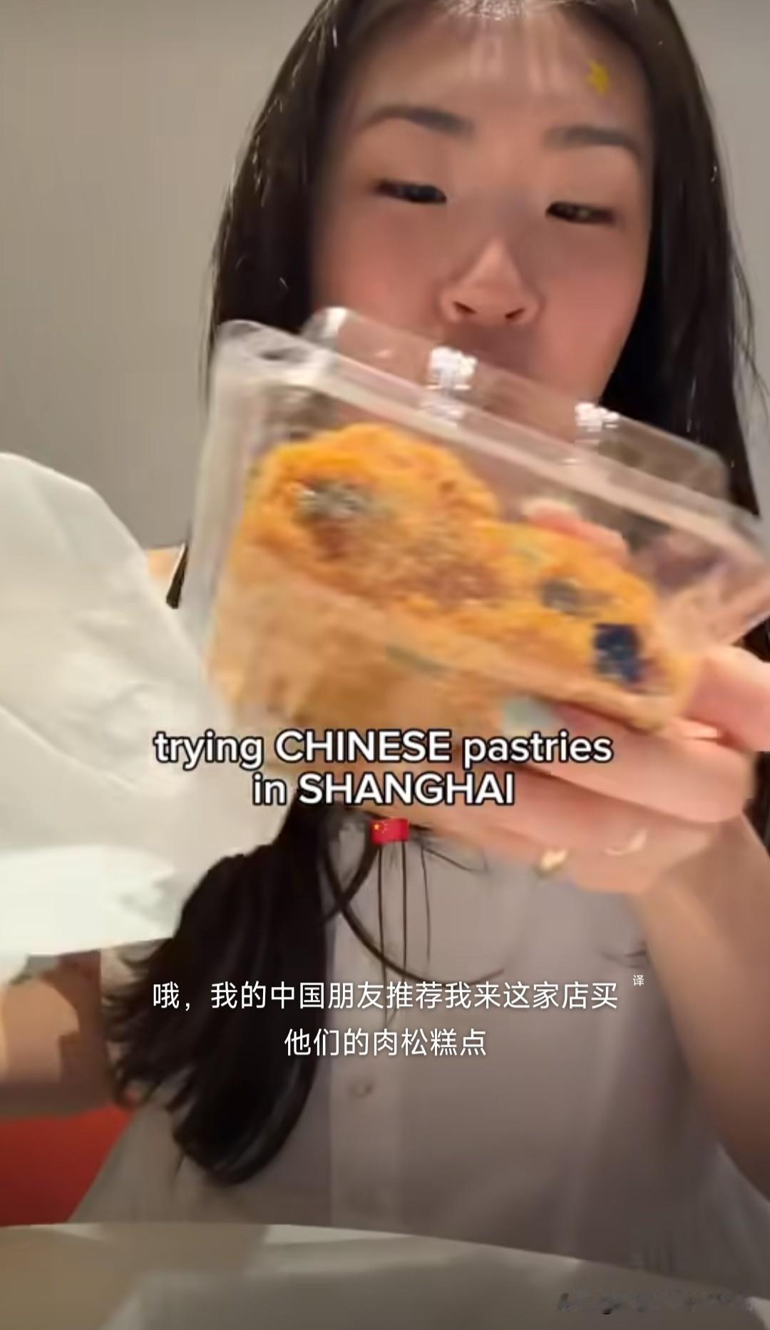 韩国网红来上海吃肉松蛋糕，估计过段时间会变成K—肉松蛋糕，就像黄油年糕已经变成韩