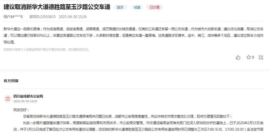 成都市公安局消息网友反映“新华大道这一段路长拥堵，作为成渝高速、成安渝高速、成