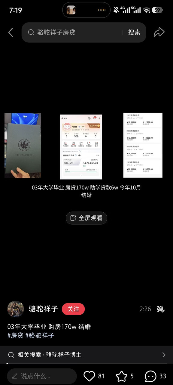 这个博主，真假我不清楚，也不知道是不是炒作。我就当讲个故事吧刚毕业，助学贷款都没还完父母就给他买房，