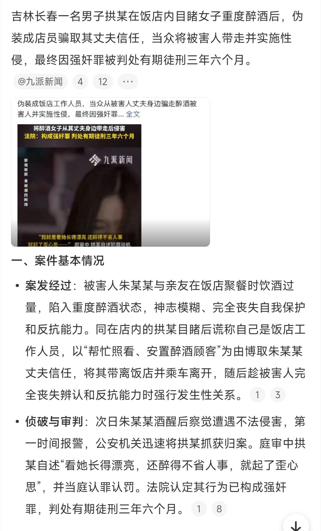 男子伪装店员带走醉酒女子后性侵
