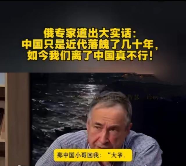 俄罗斯专家分享了一件趣事，他曾在市场上问中国商人什么时候“占领”俄罗斯。对方的回