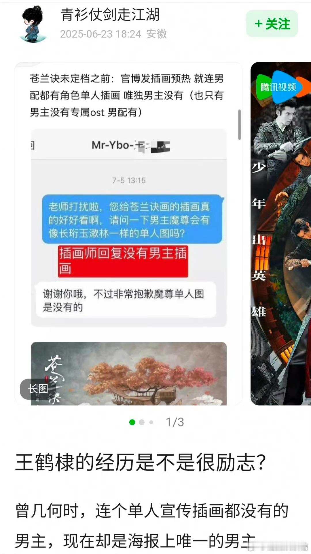 网友说王鹤棣的经历是不是很励志，从之前苍兰诀连单人宣传插画都没有到现在单人大男主
