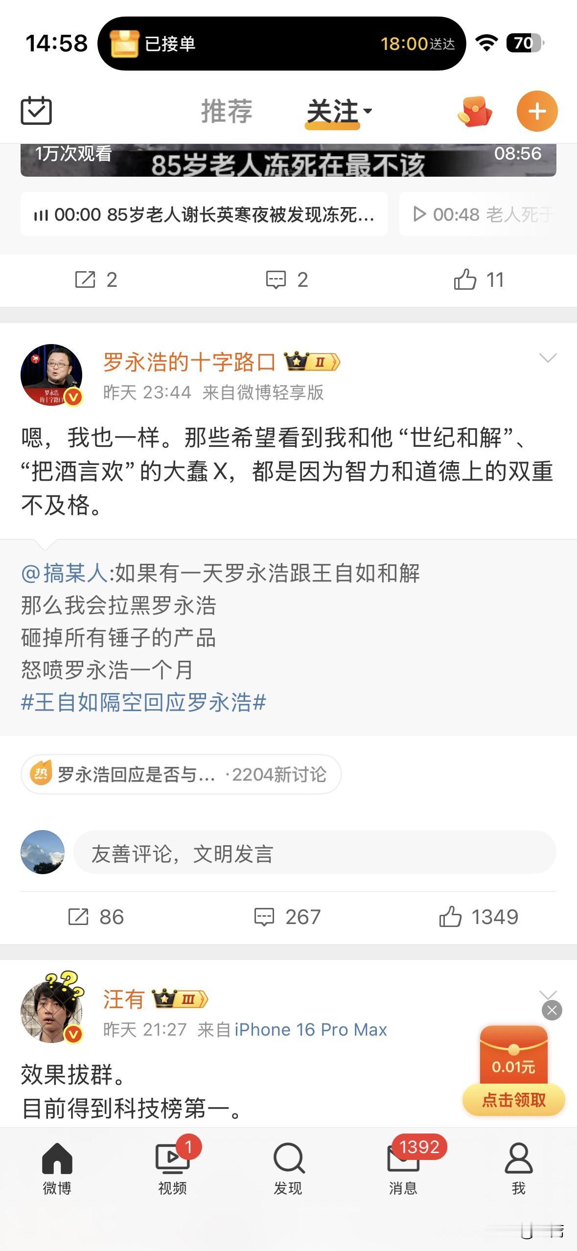 罗永浩和王自如，这两位互联网的“还债顶流”，最近的境遇对比堪称一部活生生的《大时