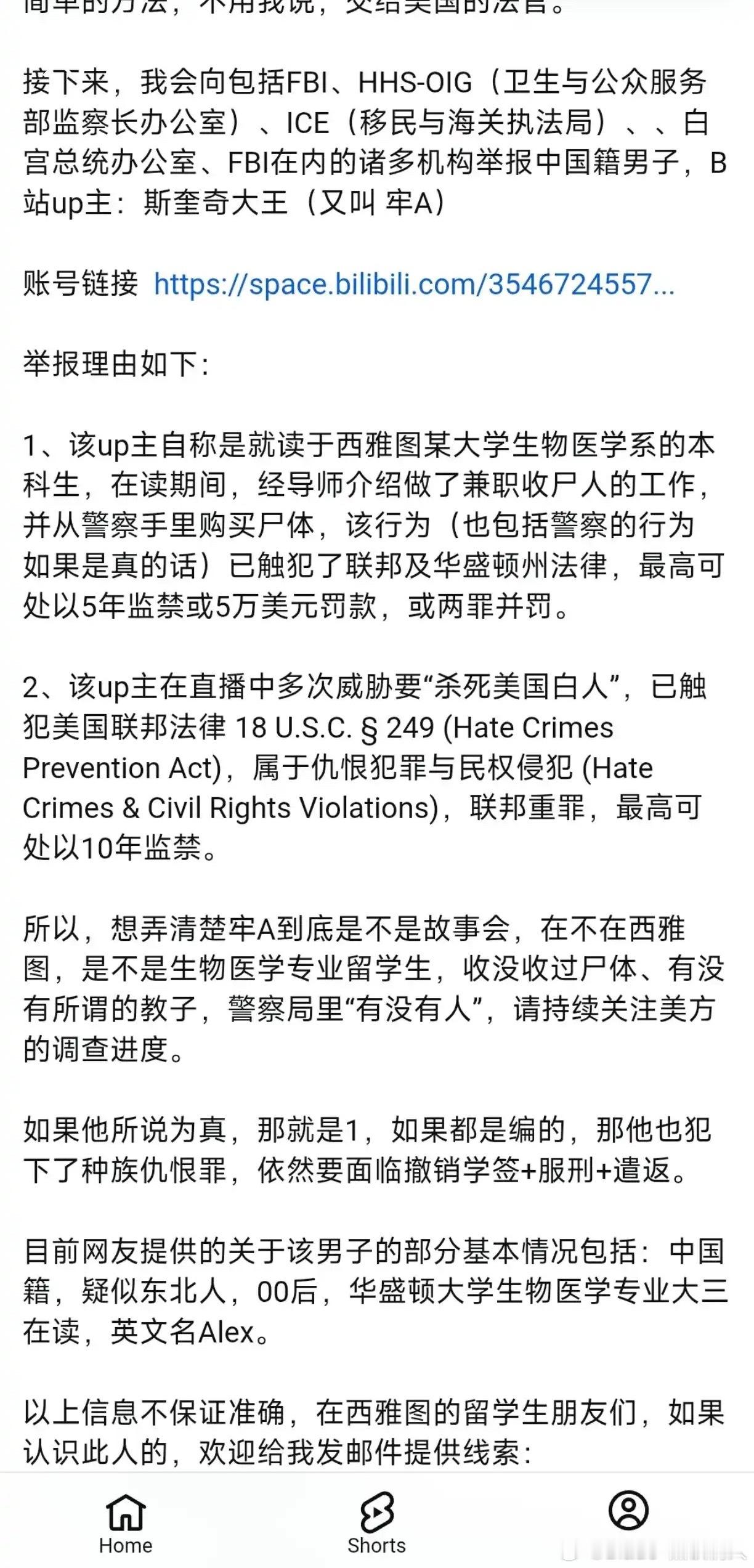 “我要告到中央”