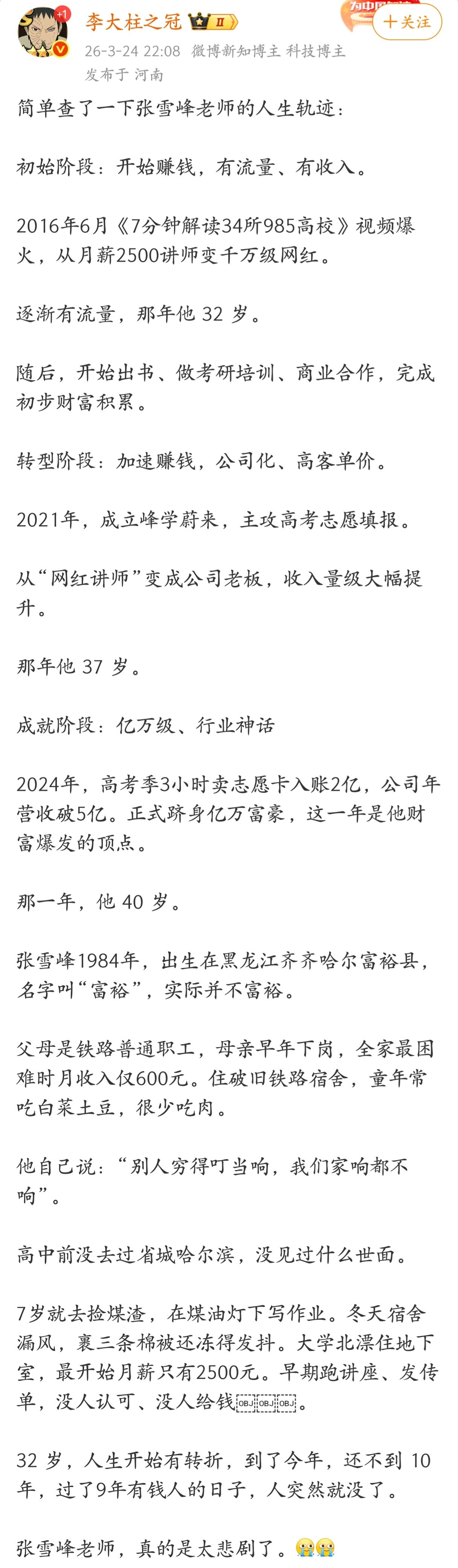 32岁，人生开始有转折，到了今年，还不到10年，过了9年有钱人的日子，人突
