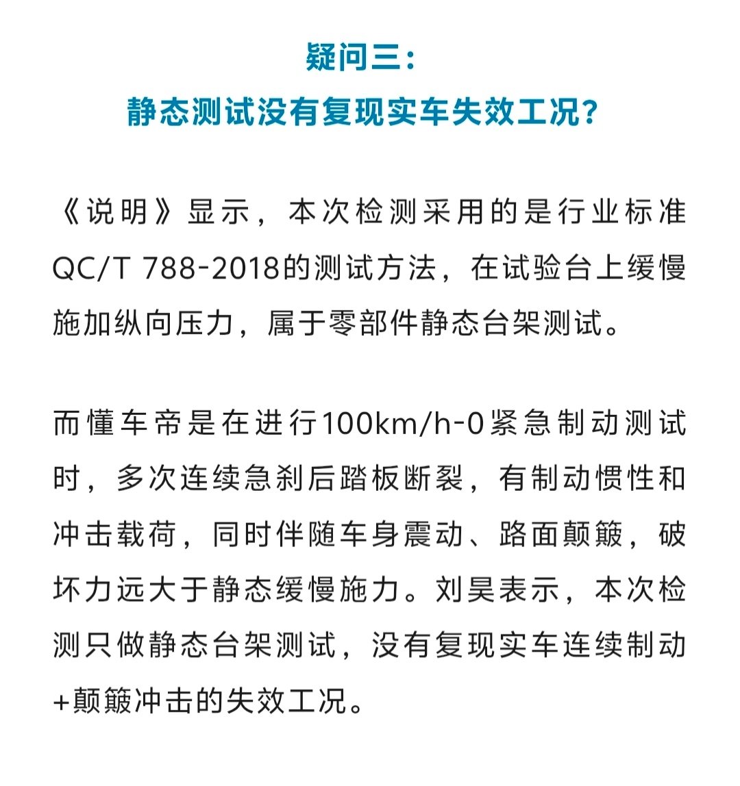 尊界V800公布刹车踏板检验结果后，新京报和成都商报分别发出“三问”。[doge][doge][do