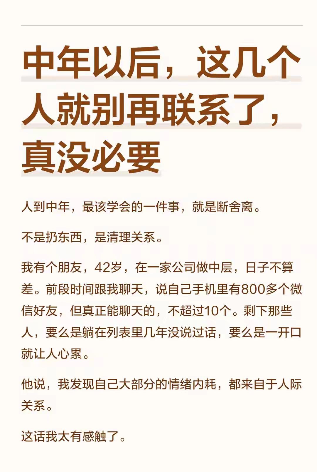 删掉大部分人，你就没有太多情绪内耗了。
