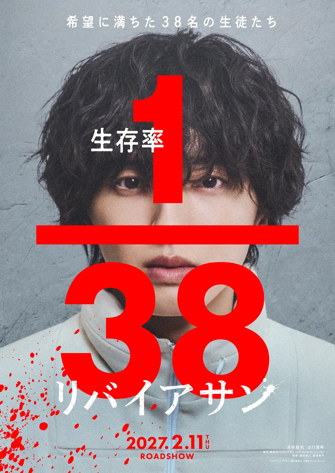 科幻大逃杀了！漫改真人电影《利维坦》发布海报，宣布定档2027年2月11日在日本