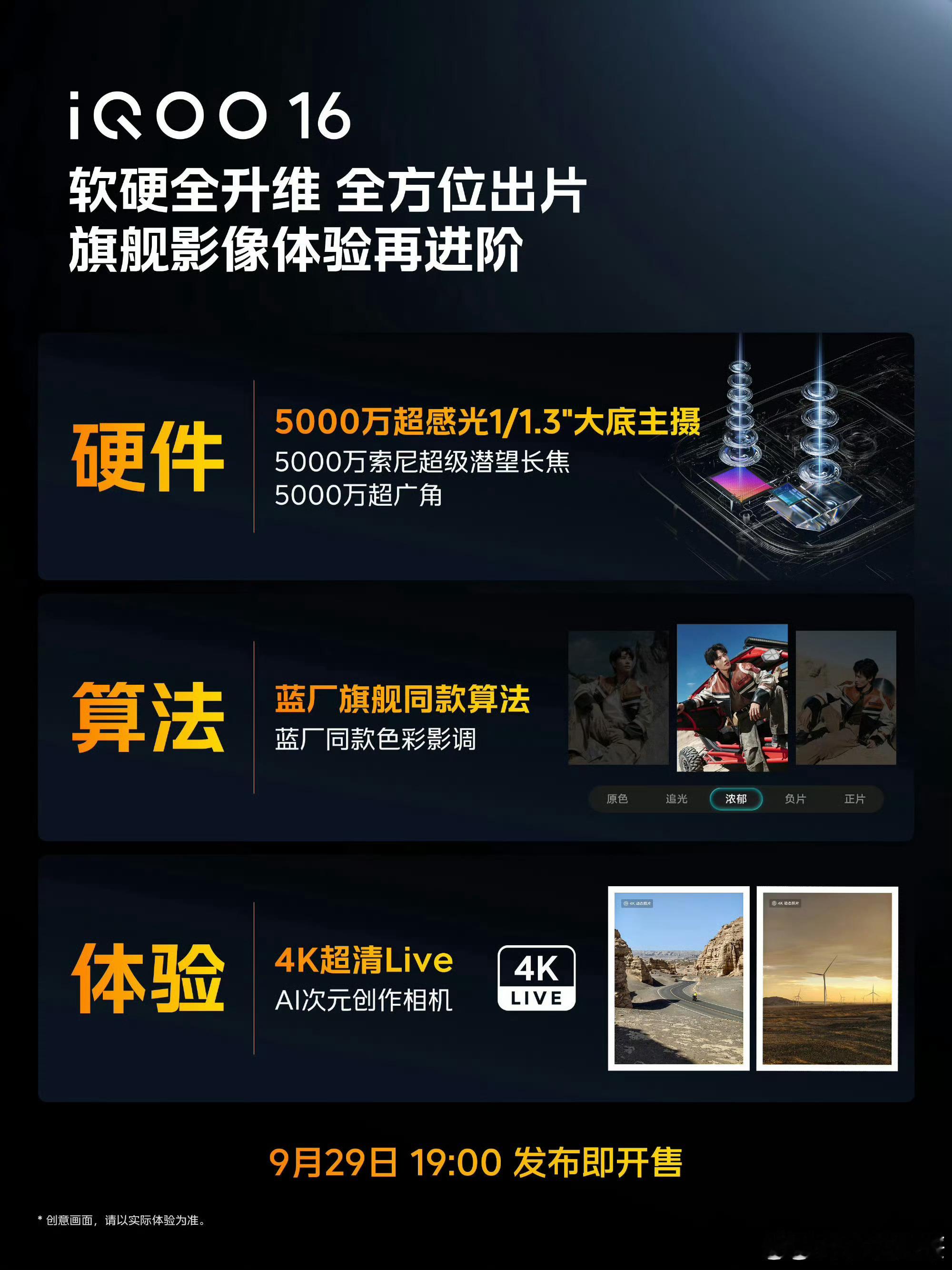 iQOO16影像也迎来大升级！s三颗5000万镜头，主摄更是1/1.3英寸！拍夜