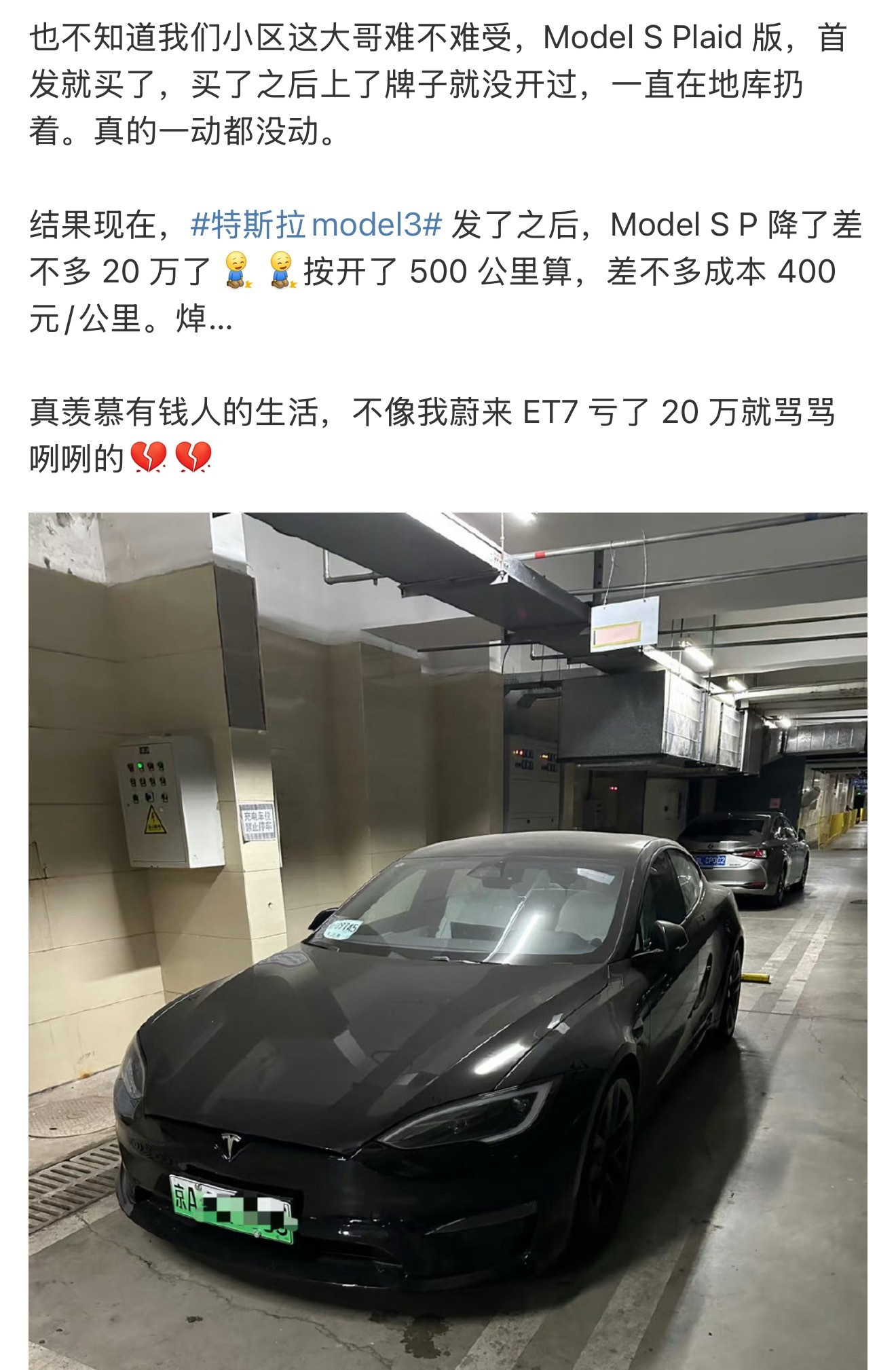 我们小区那辆首发买的特斯拉ModelSPlaid，停了两年吃灰两年之后，终