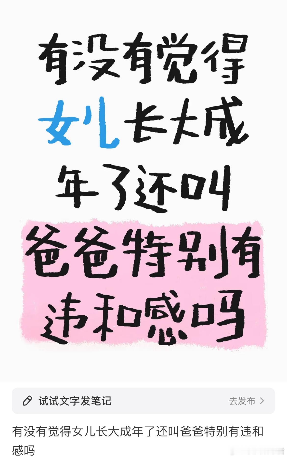 怎么了？长大以后发现爸爸不是爸爸了？​​​