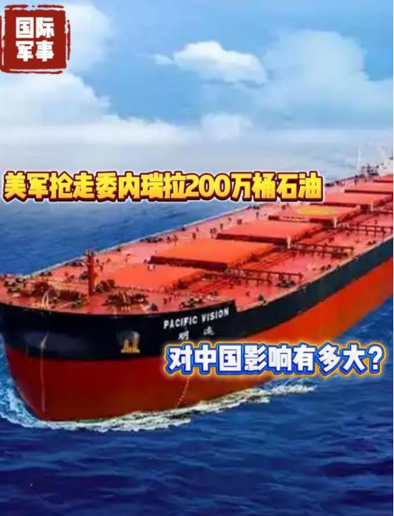 中国拒绝美国要求，继续买委内瑞拉石油。美军突袭，抢走中国石油。中华人民共和国可以