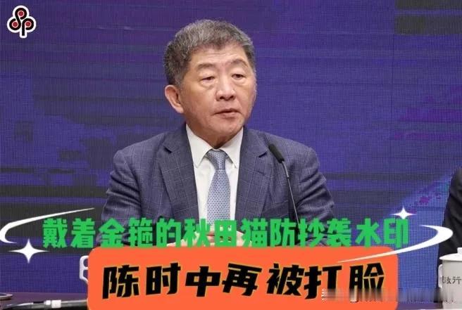 陈时中被打脸？回力镖来得太快！陈时中要别人道歉，岛内网友炸锅：见过不要脸的，没
