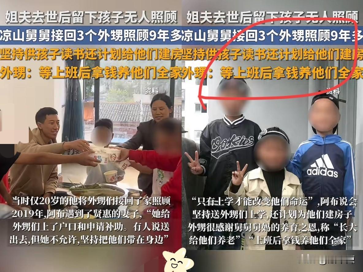 四川凉山，姐姐姐夫相继离世，看着三个小外甥无依无靠，20岁的舅舅满是心疼和不忍。