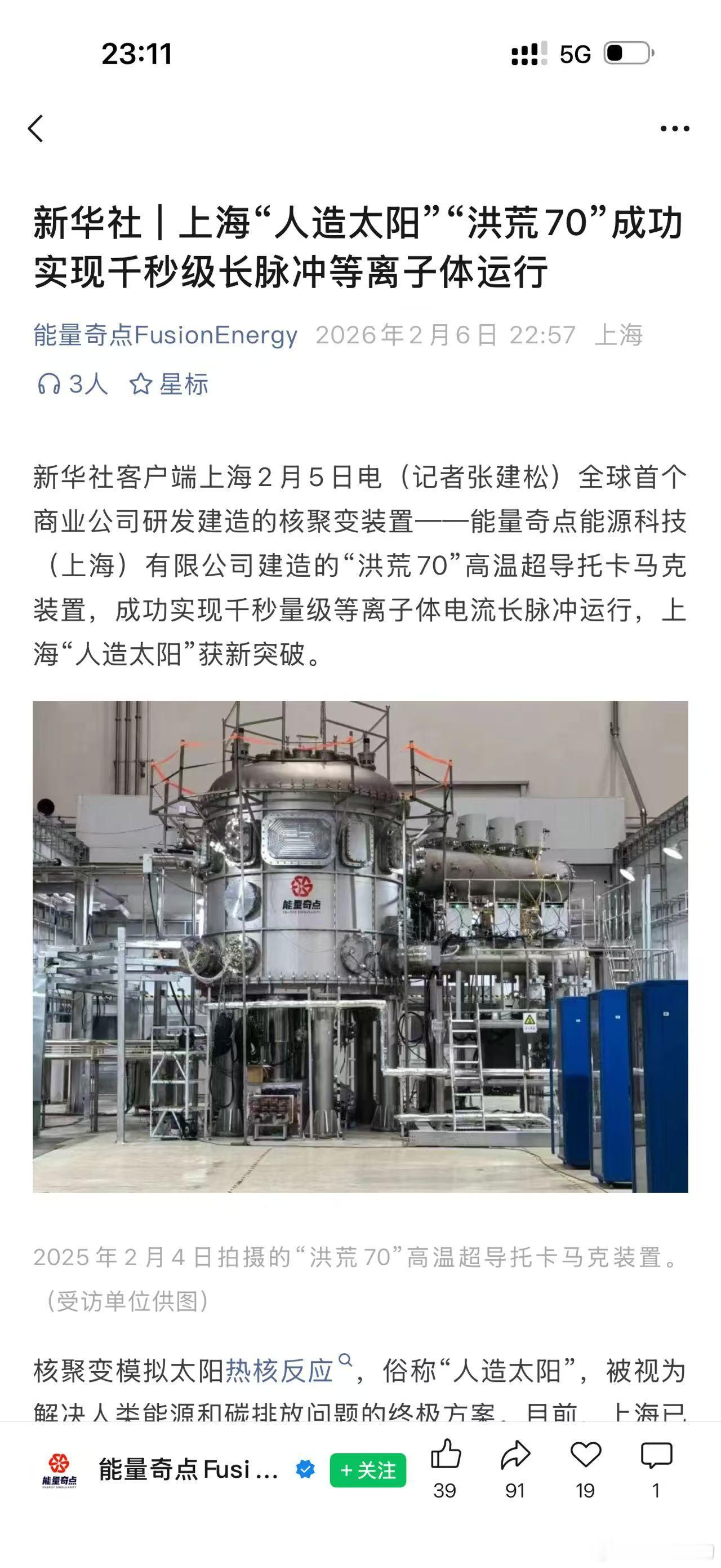 出大事了，这不是新闻，这是人类能源文明的“封神榜”新页！这张图片里的新闻，是全