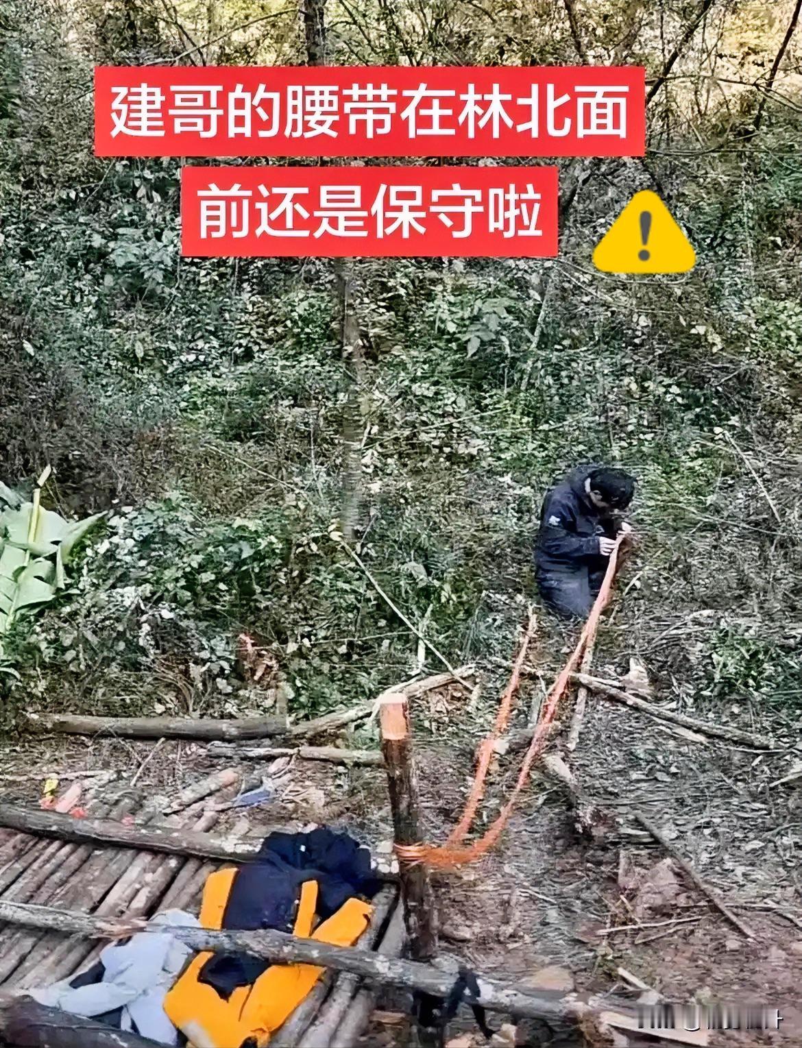 林北的“裤腰带比建哥还猛”！藏着12米长的耐用伞线，比建哥的还多，拆着捣鼓了一