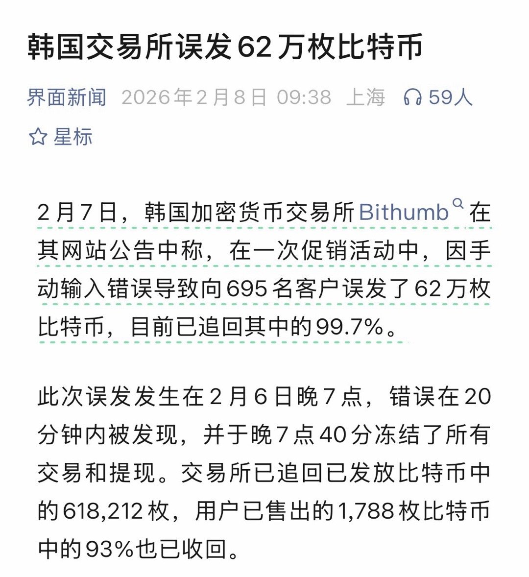 《人怎么能闯这么大的祸》