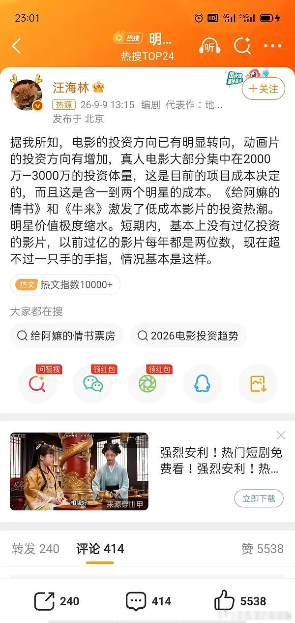 如果汪海林说的是真的，那以后进组的明星只会越来越少​​​