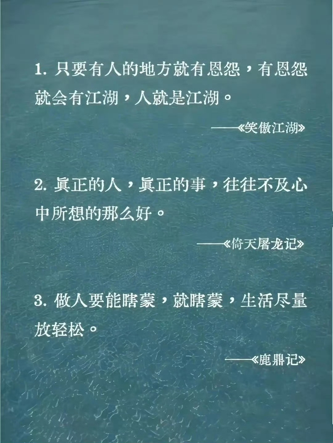 武侠书中经典，句句入心