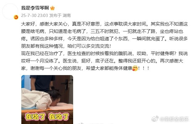 李雪琴回应腰怎么了30日晚，发文回应李雪琴的腰怎么了​​​：“其实我也不知道这