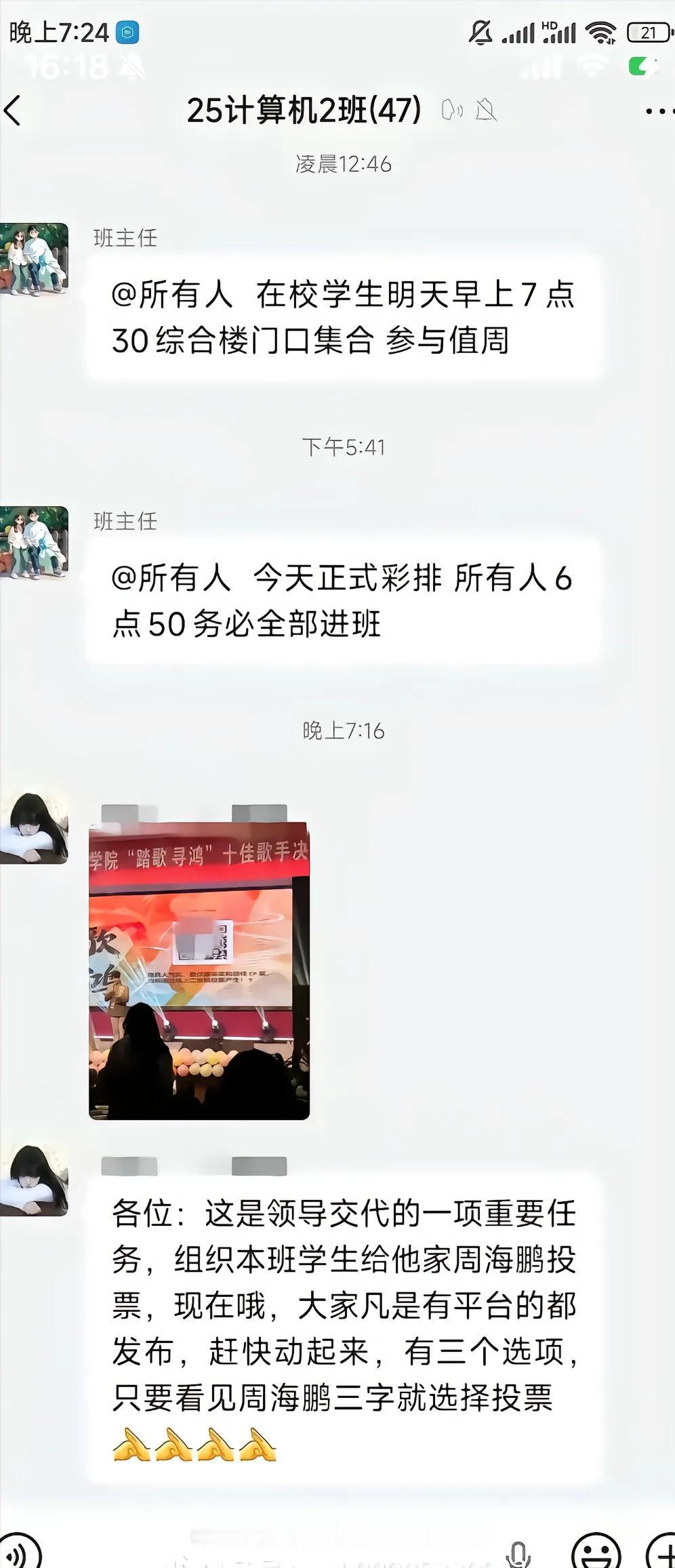 揭露给领导孩子投票的学生，恐怕麻烦事会不断了。校领导儿子参加歌手大赛，班级群