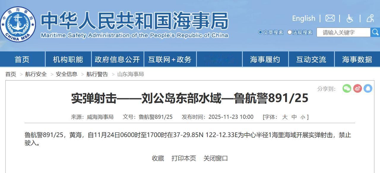 中国宣布在北洋水师覆灭地实弹射击，警示勿忘日本侵略历史。11月23日，威海海