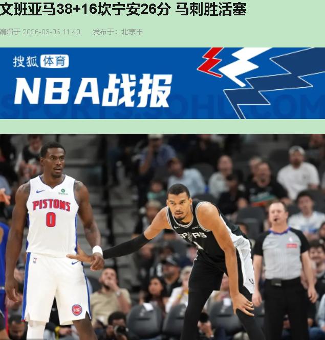 看完第三节，我直接把啤酒放下了。不是文班亚马那记隔扣让我上头，是活塞替补席那个死