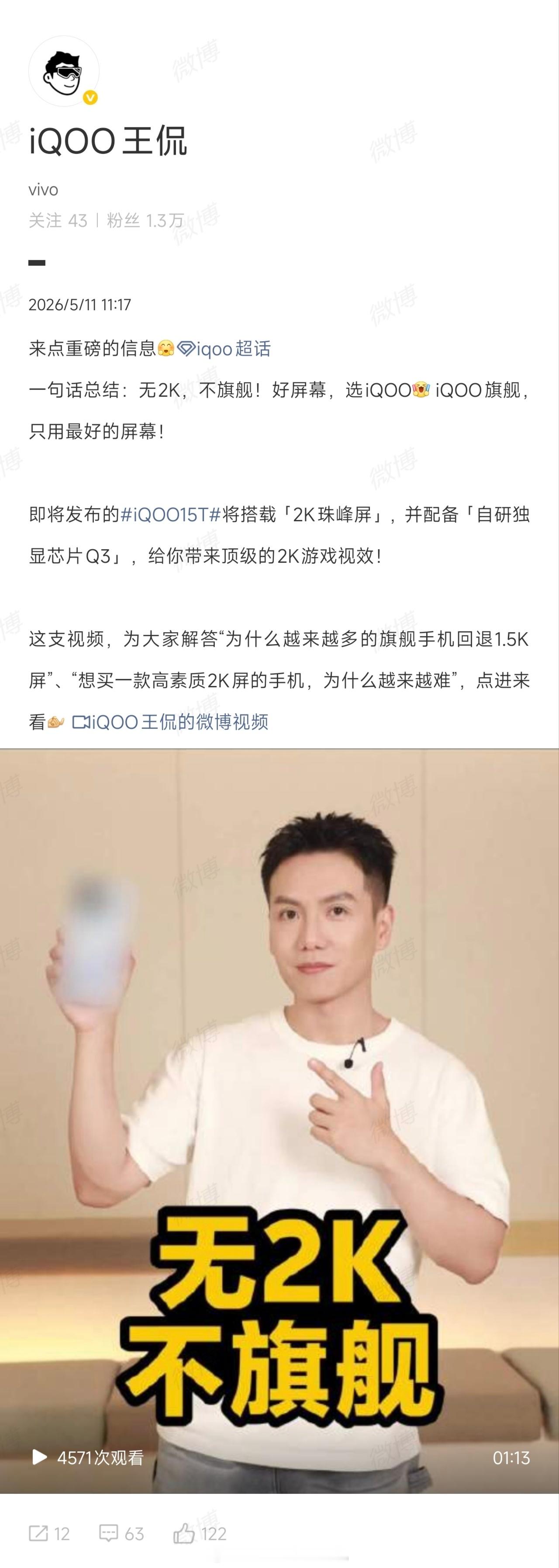 说起来大家对iQOO这一代旗舰产品的第一印象的时候，很多人都把“2K屏”列