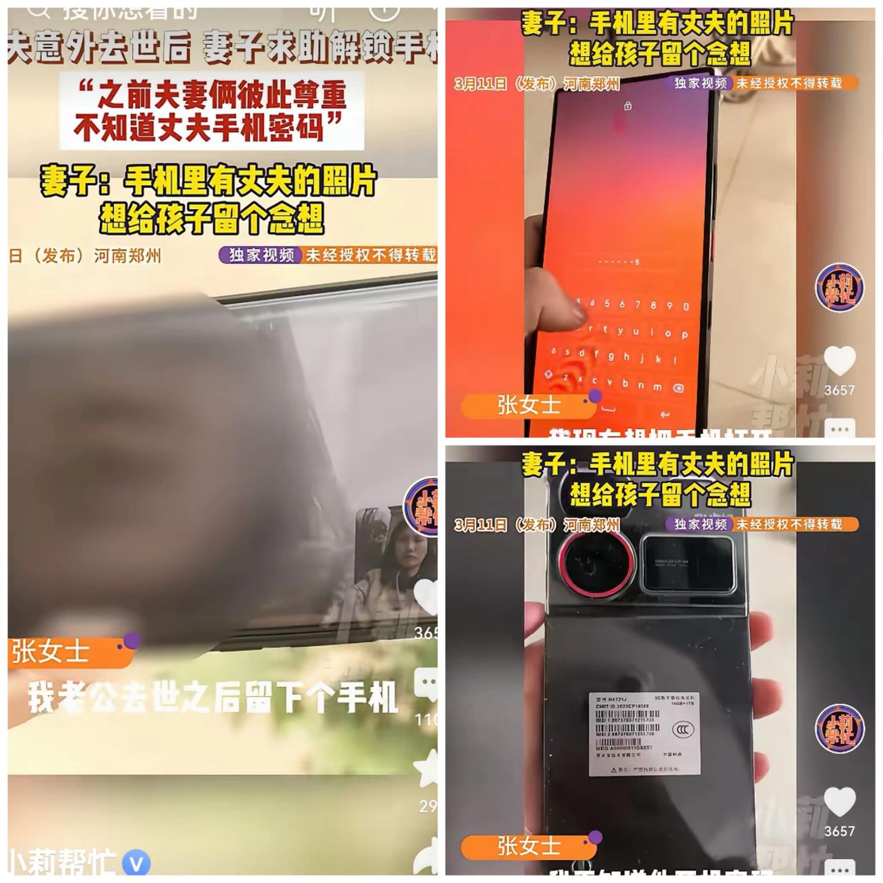 河南郑州，女子丈夫突发意外去世，她想把丈夫手机中照片调出来，给孩子留个念想，但她