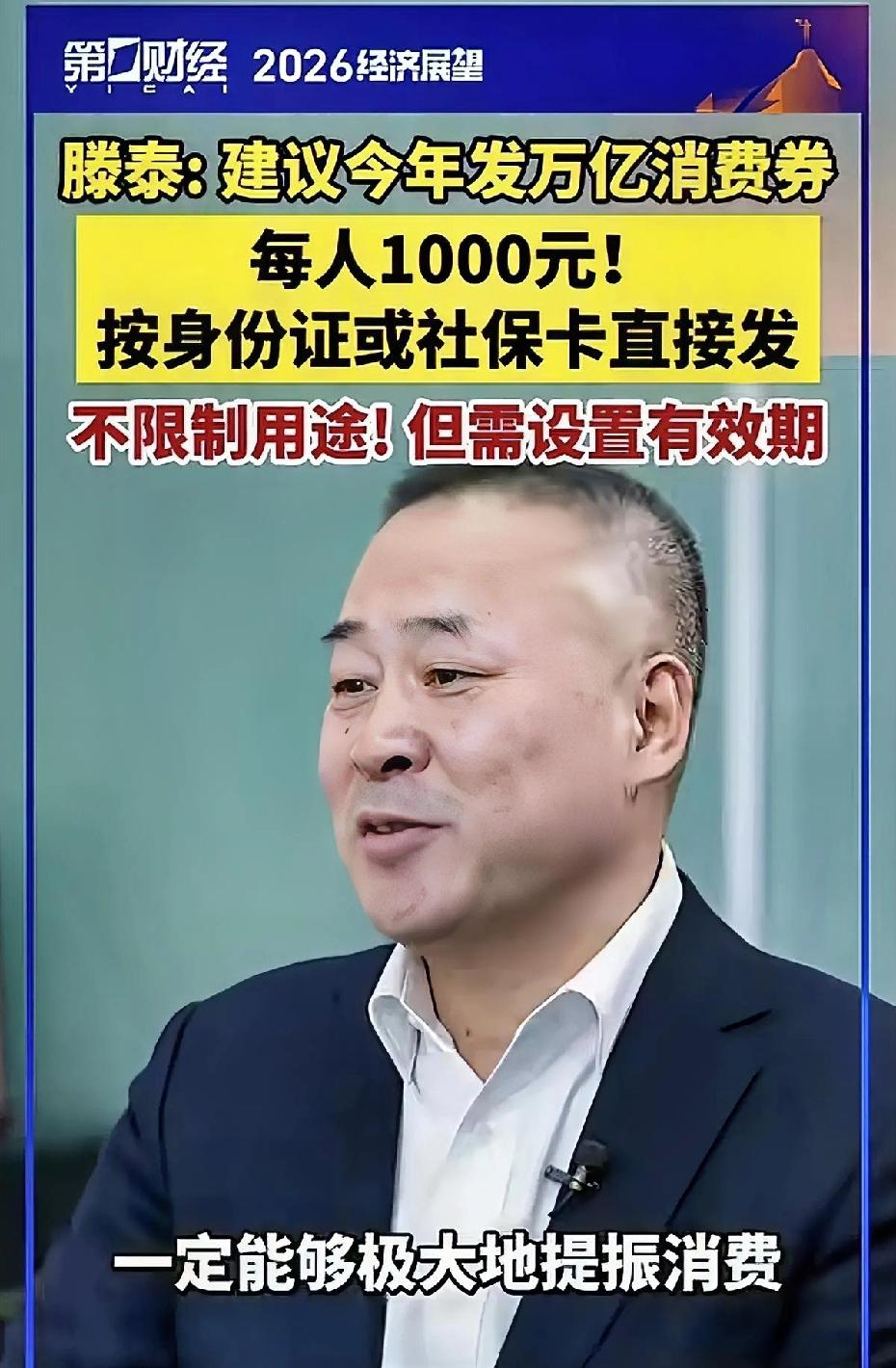 个人观点，不喜勿喷。我觉得这个专家就是个伪专家。直接给老百姓发钱，历史已经证