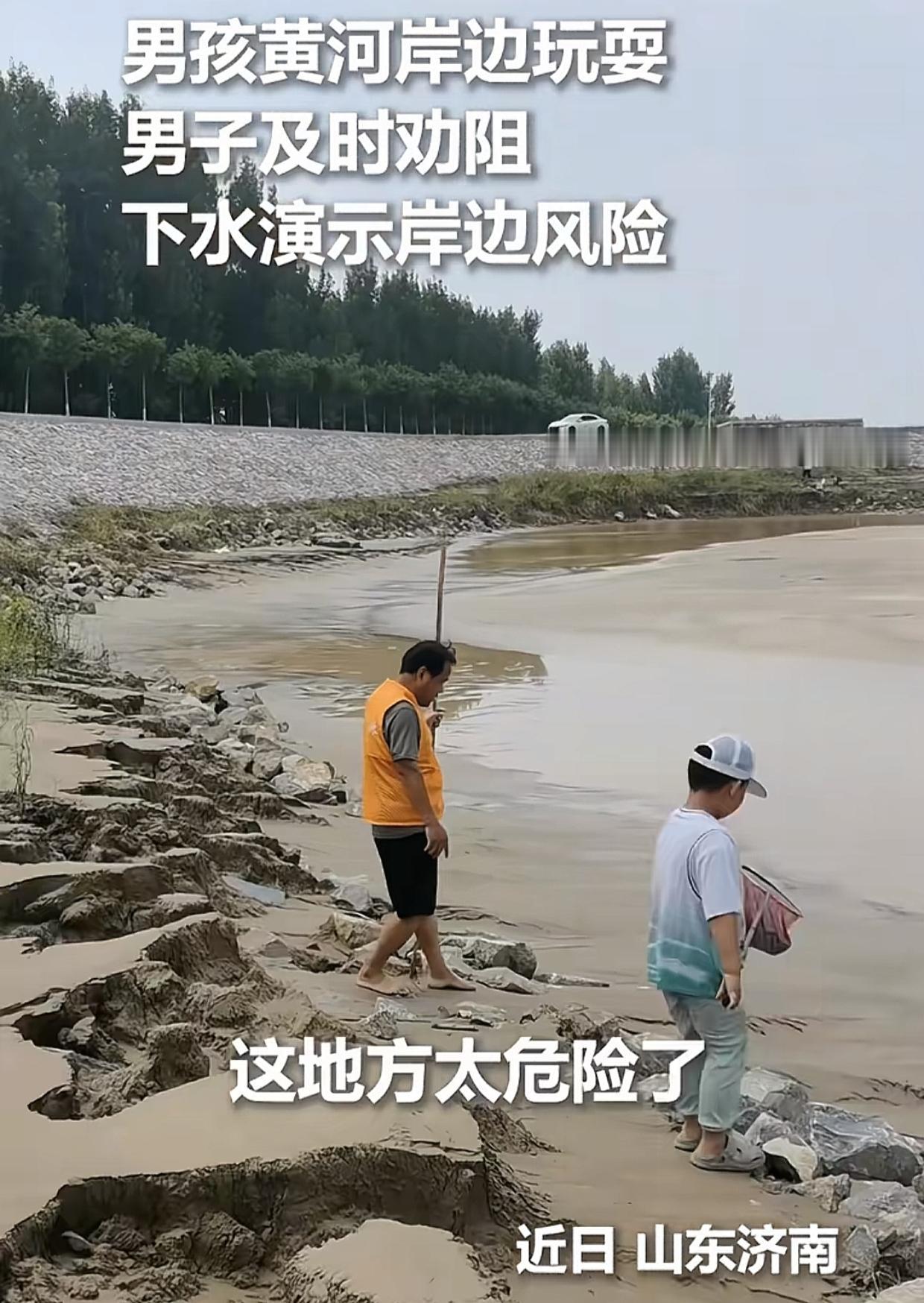 山东，黄河边，六七岁的男孩玩泥沙，一名男子喊：“别在这玩了，太危险！”男孩不听，
