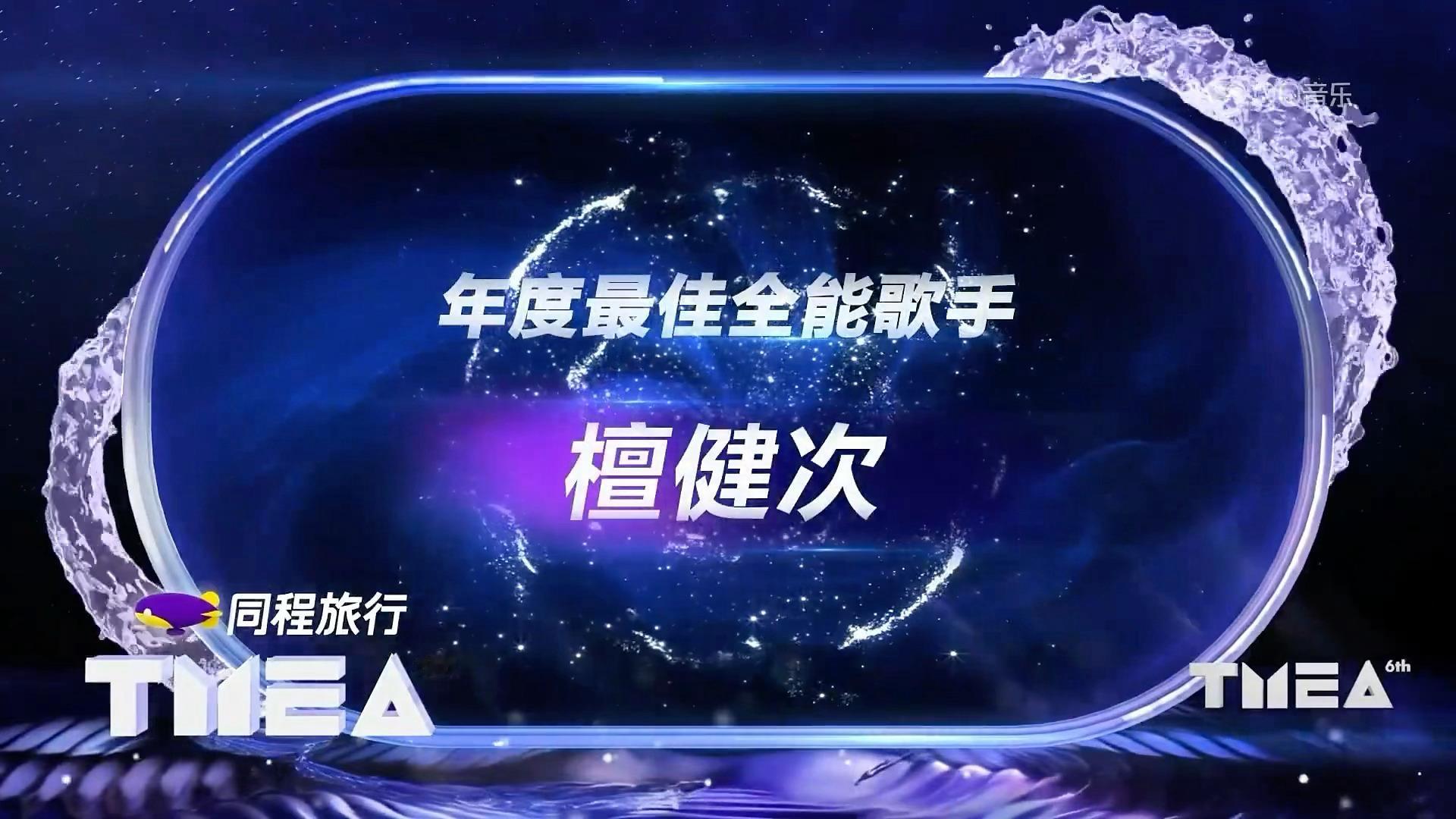 谁懂，每次有颁奖典礼的时候，看到这一幕都好感动好感动，尤其是“檀健次”三个字被念