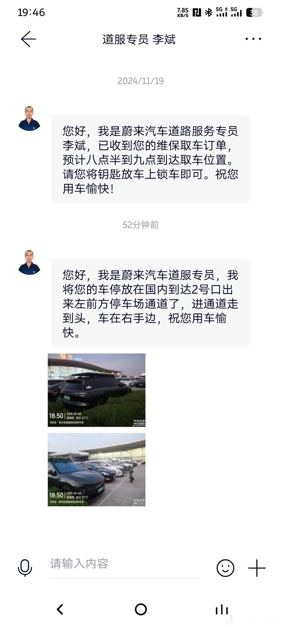 还没落地，就看到，​李斌已经把我的车停在了机场停车场充满了电洗完了车​这服务就很