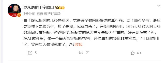 罗永浩称很多“媒体”靠纯不要脸为生[捂脸哭]起因是次条“罗永浩自曝1年没卸妆”