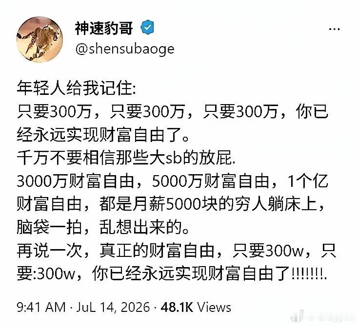 300W能实现一个人的财富自由吗？？？打江山容易守江山难[扁嘴]​​​