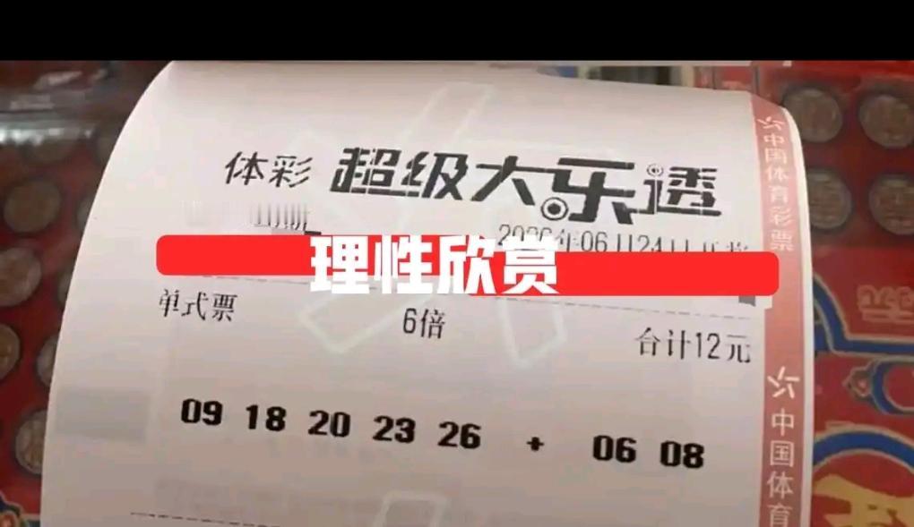 彩票本是日常小消遣，寄托普通人的美好期盼，但若深陷暴富幻想、大额投入，只会得不偿