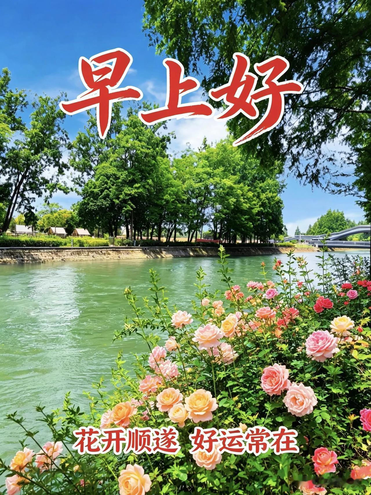 早安宝贝，醒来有光，心里有你，便是最好的清晨。